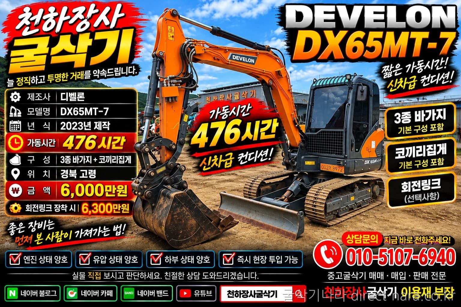 Doosan (Develon) DX65MT-7
