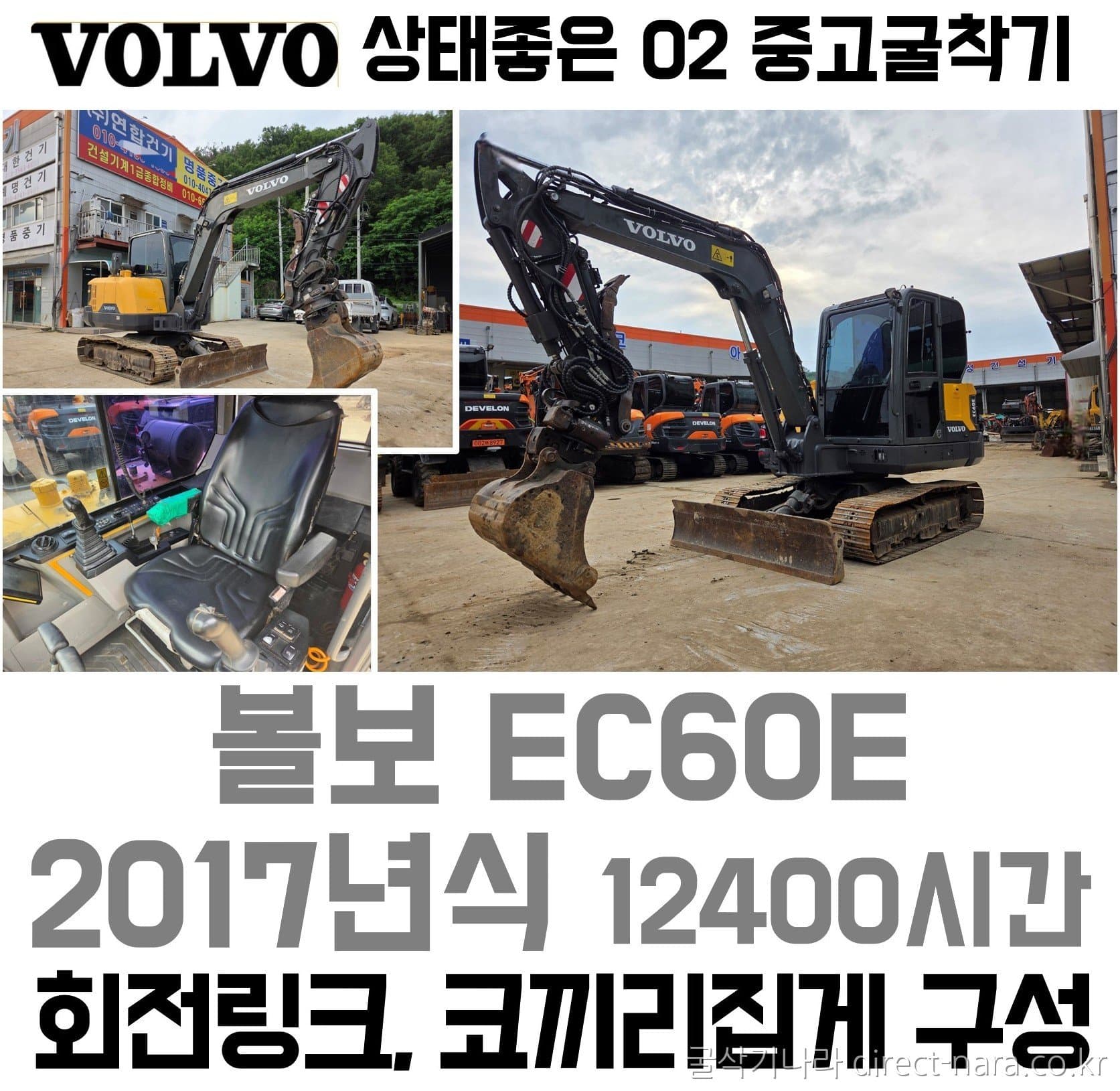 Volvo EC60E