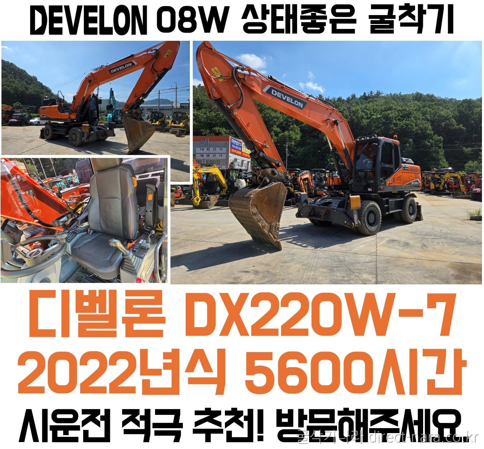 Doosan (Develon) DX220W-7