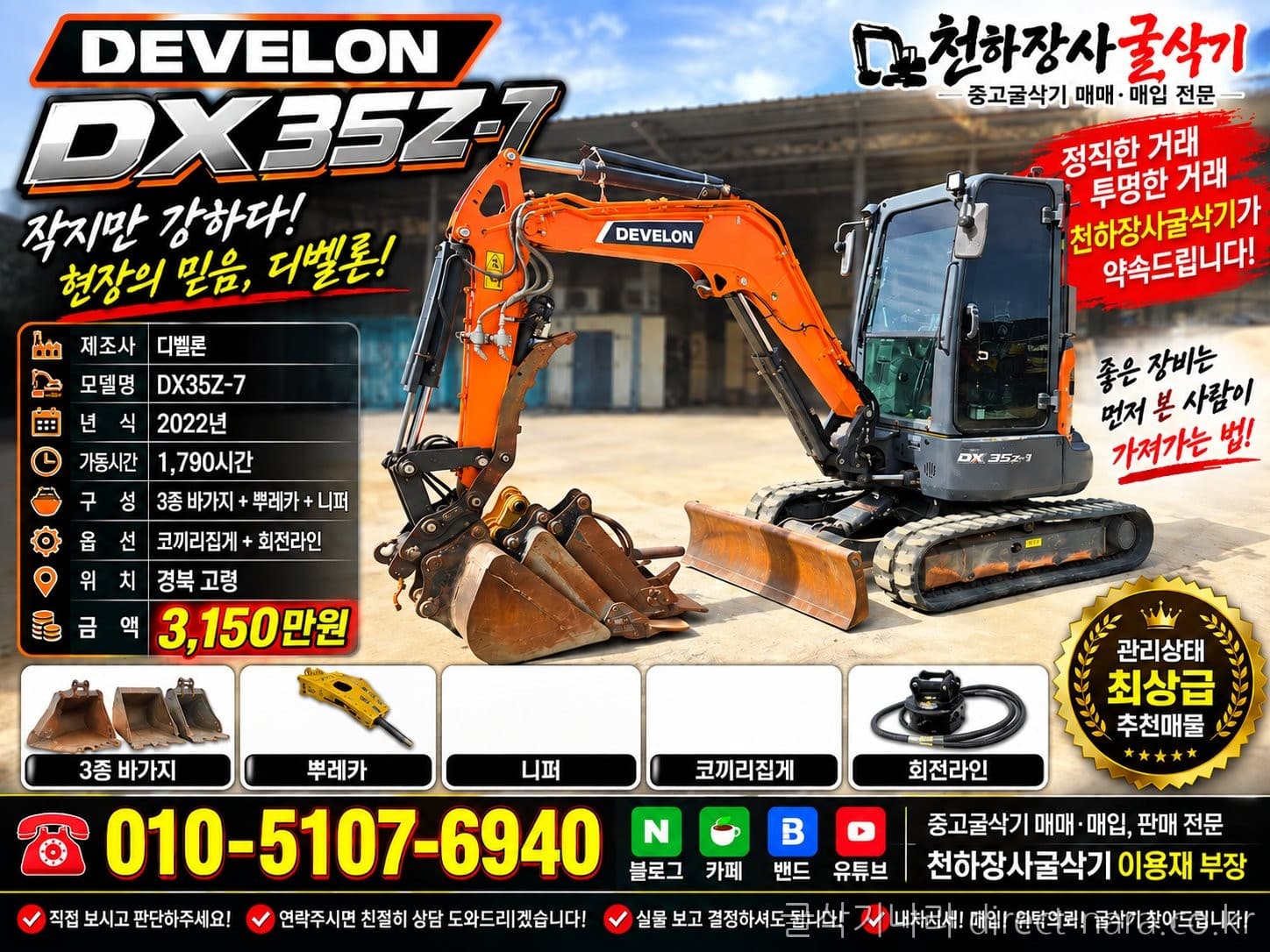 Doosan (Develon) DX35