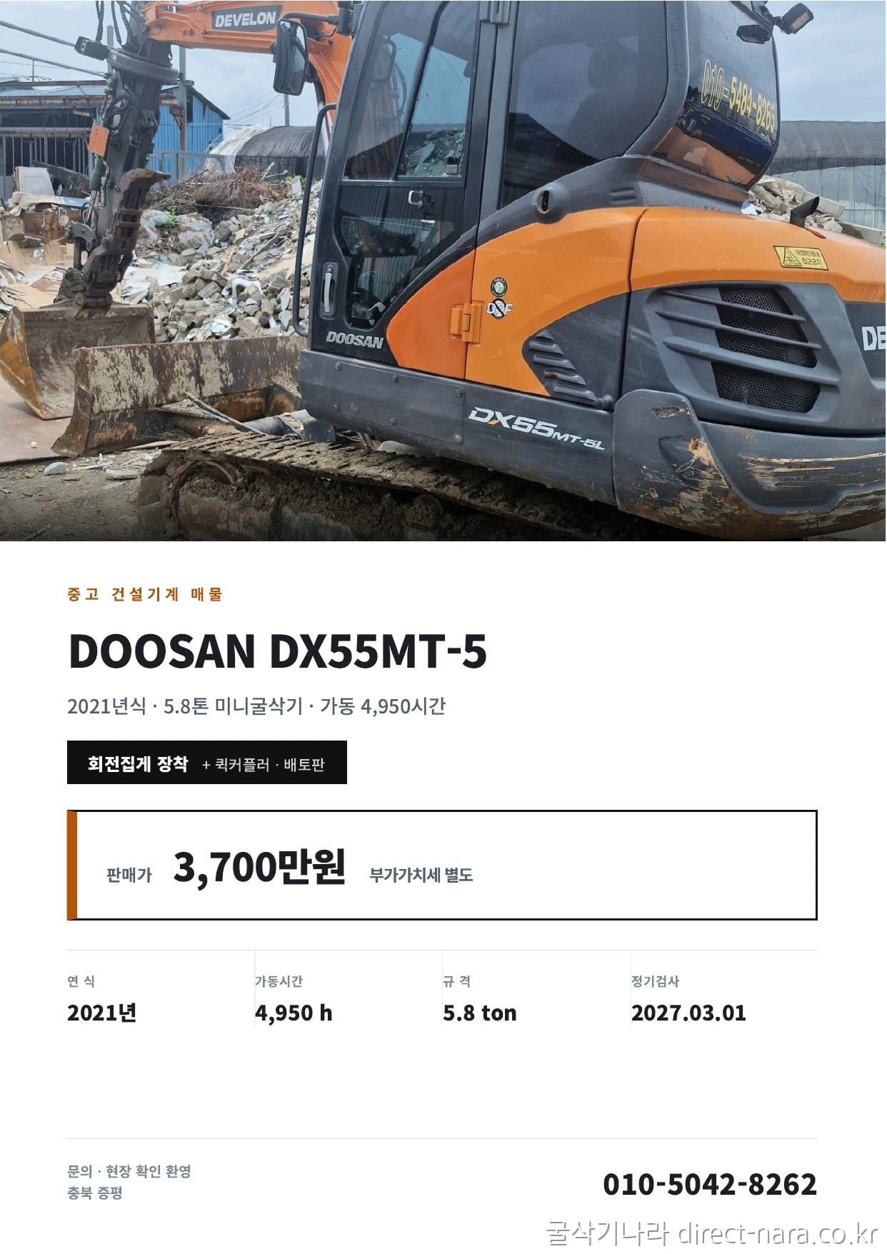 Doosan (Develon) DX55MT-5