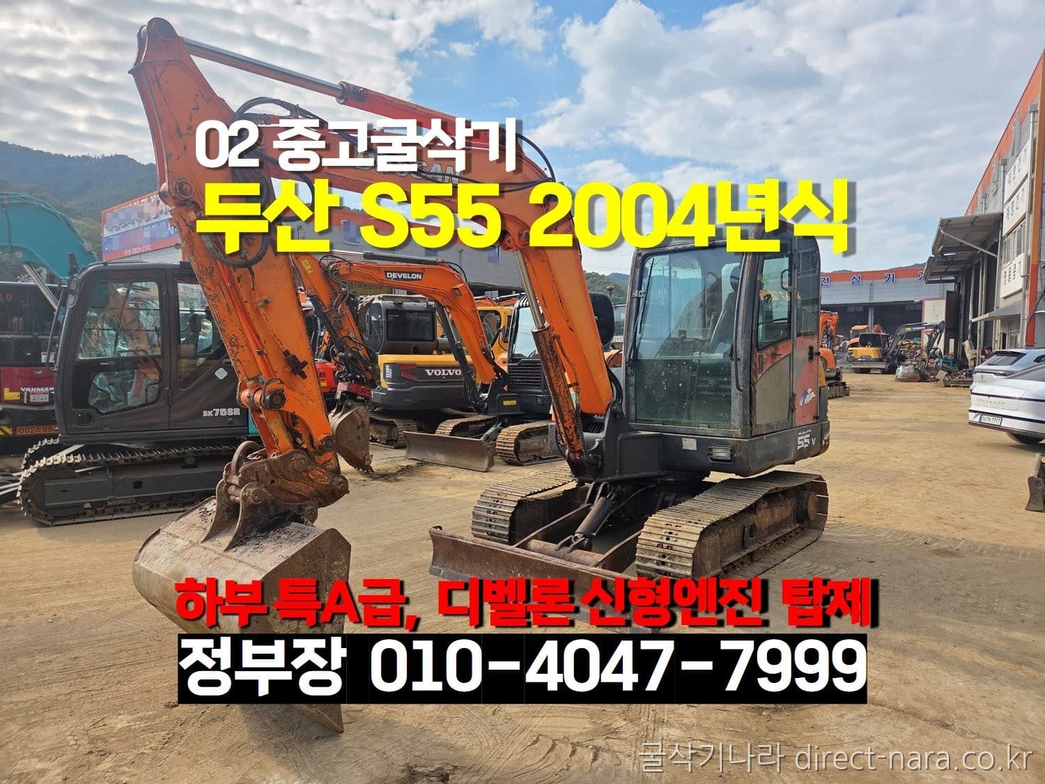 Doosan (Develon) S55