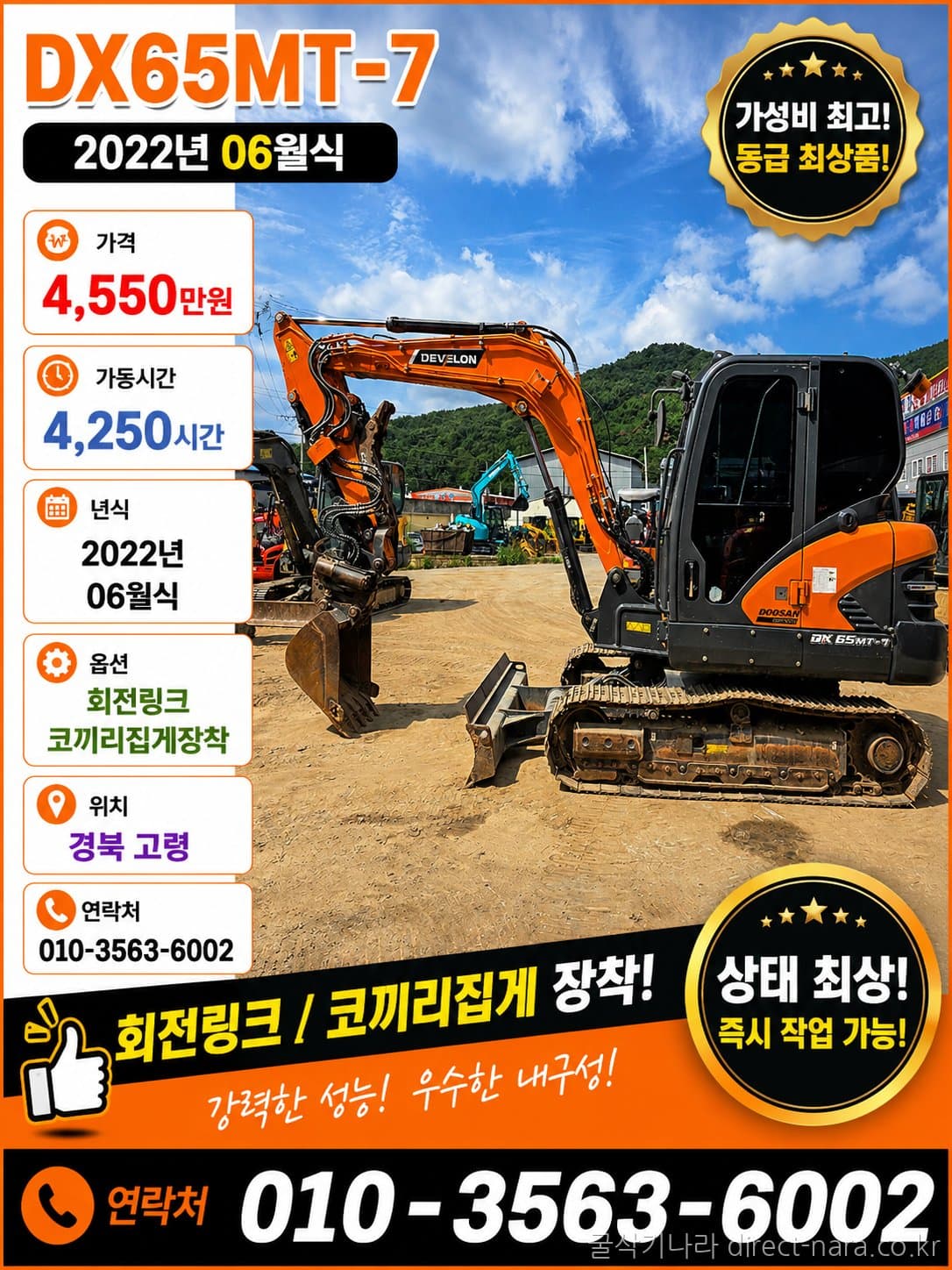 Doosan (Develon) DX65MT-7