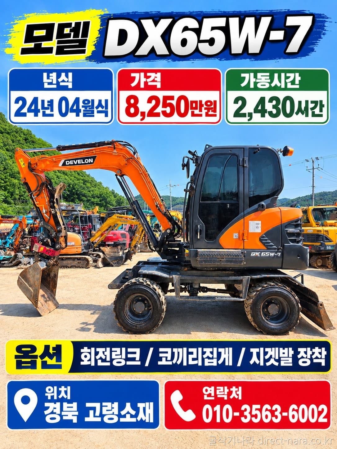 Doosan (Develon) DX65W-7