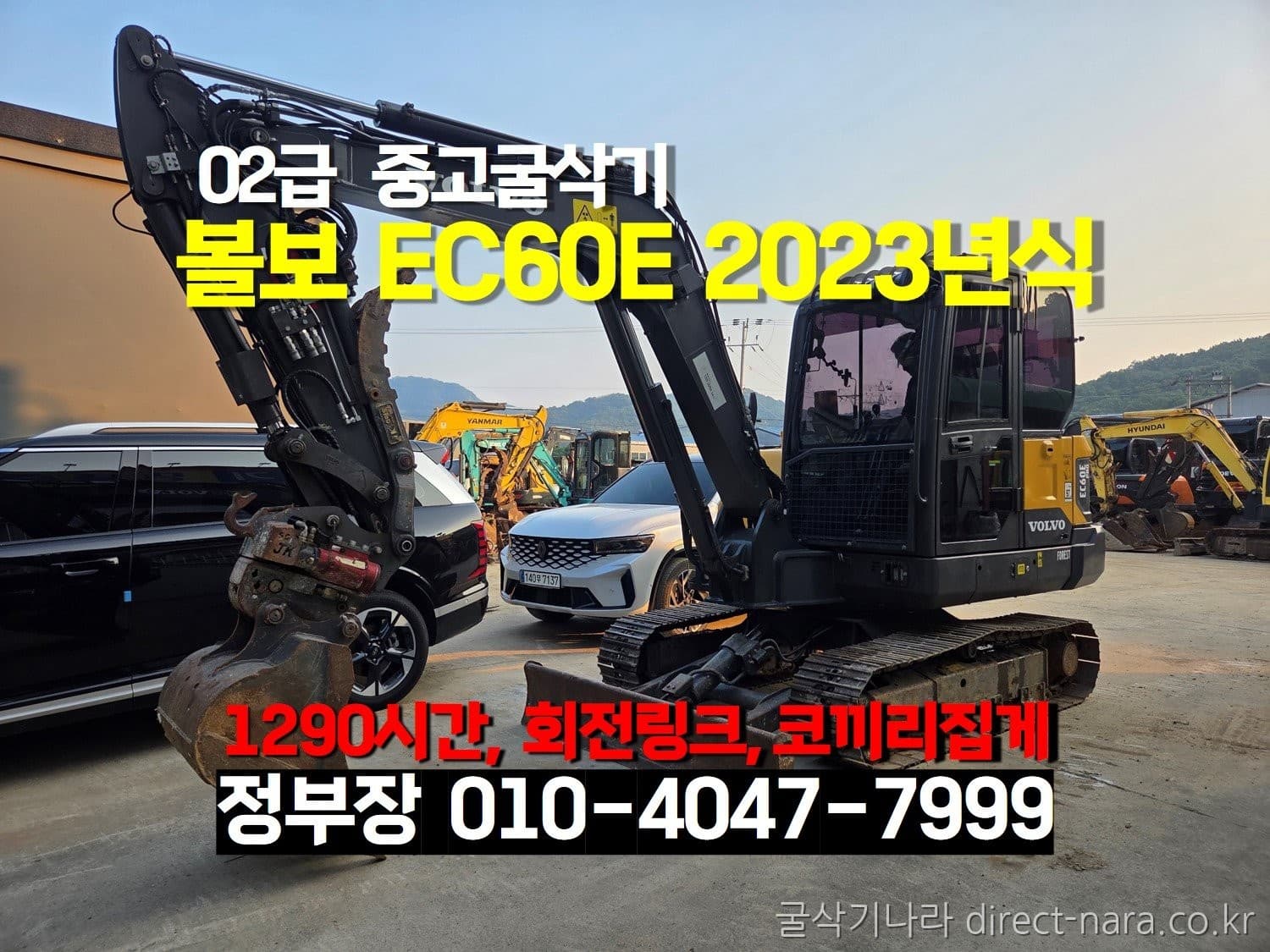 Volvo EC60E
