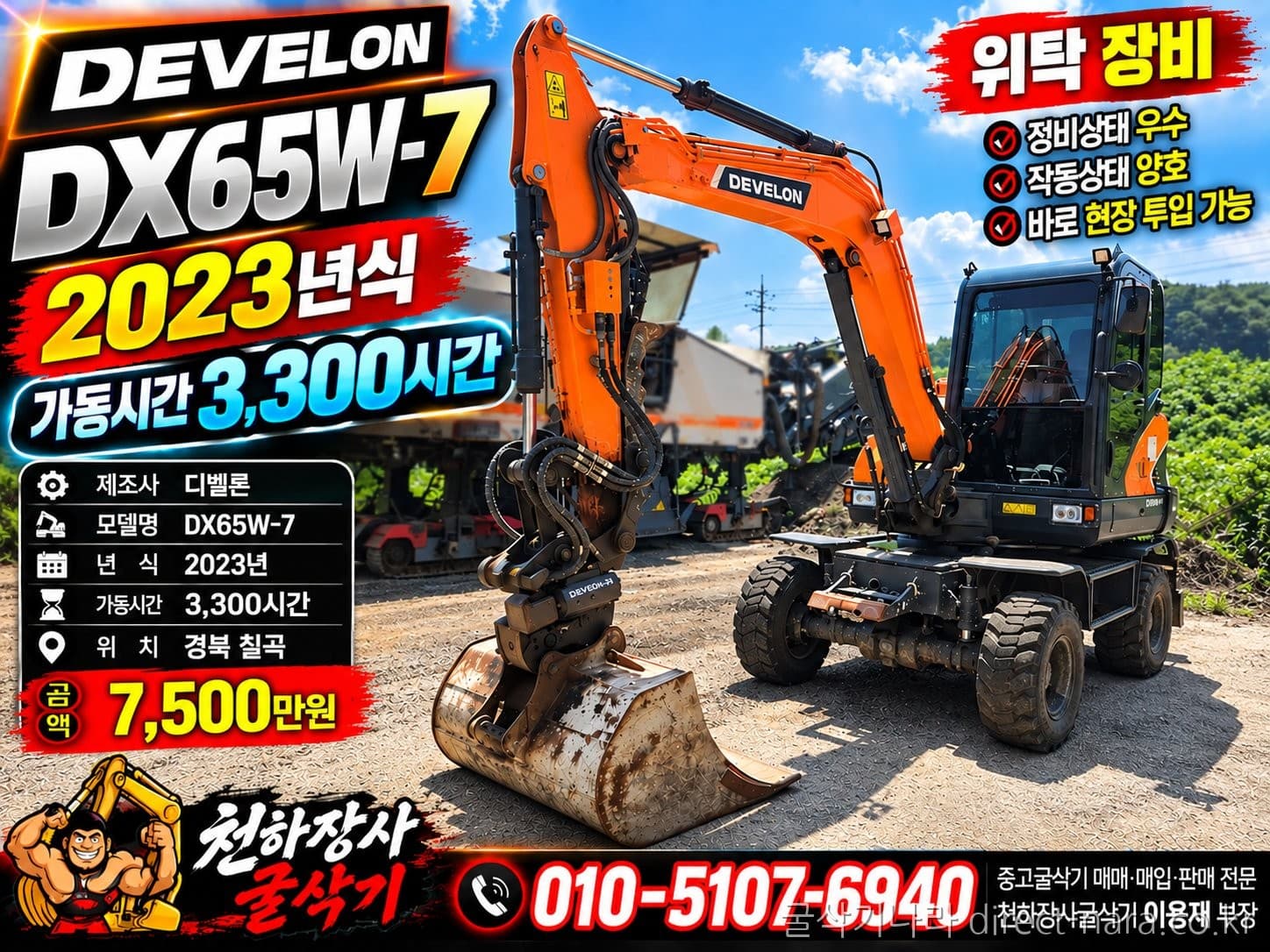 Doosan (Develon) DX65W-7