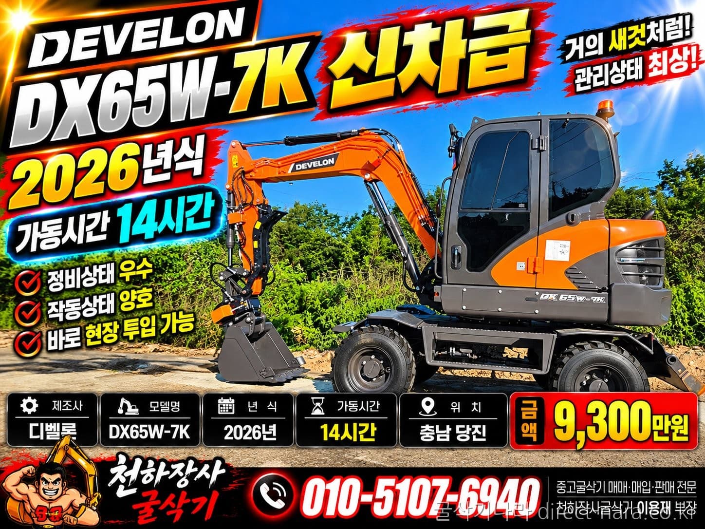 Doosan (Develon) DX65W-7K