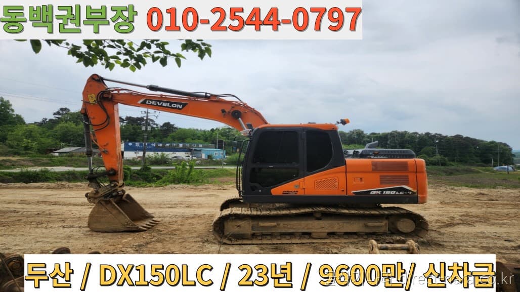 Doosan (Develon) DX150LC