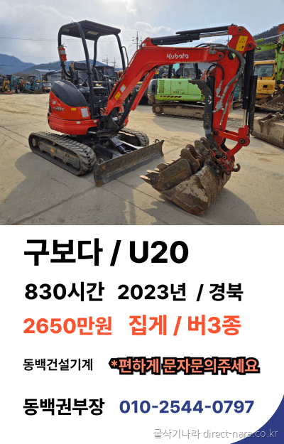 Kubota U20