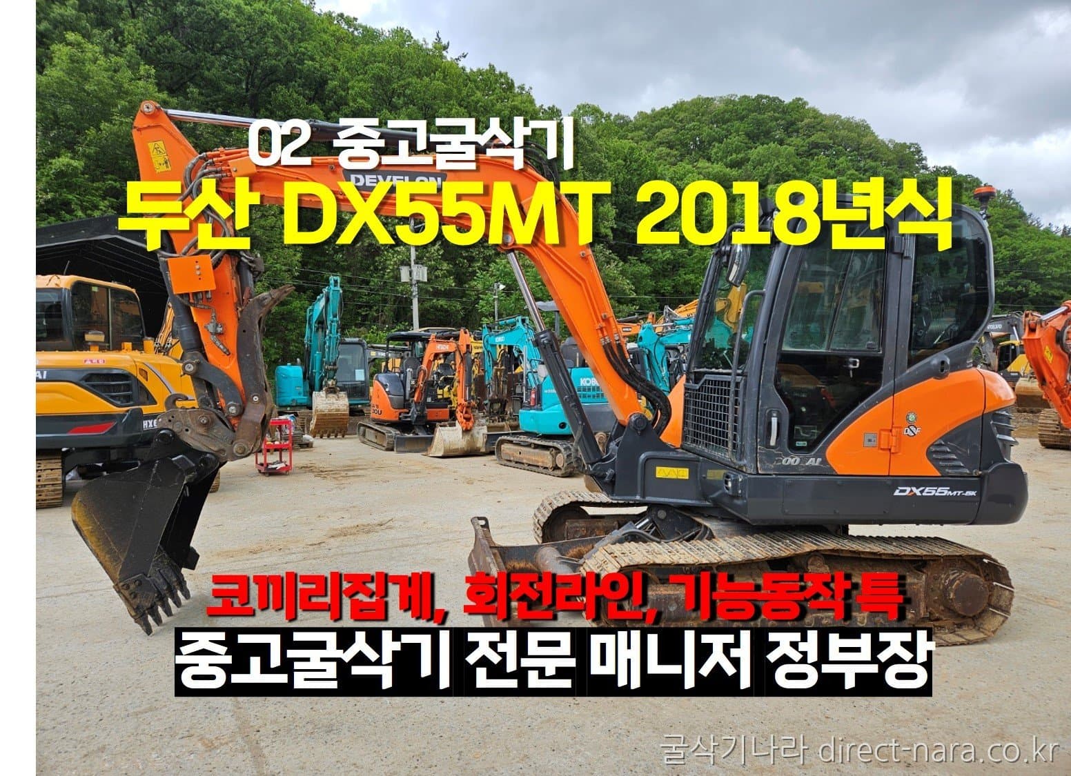 Doosan (Develon) DX55MT