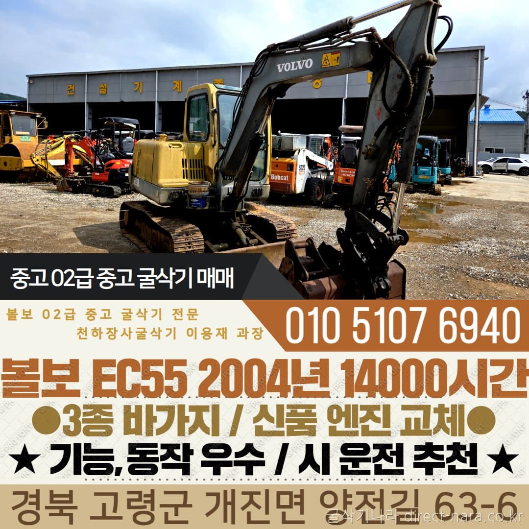 Volvo EC55