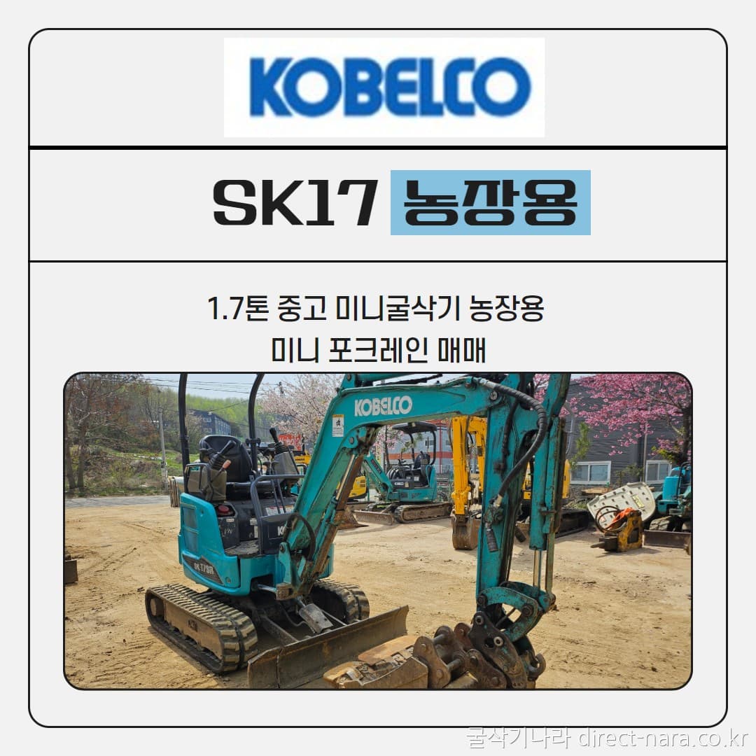 Kobelco SK17