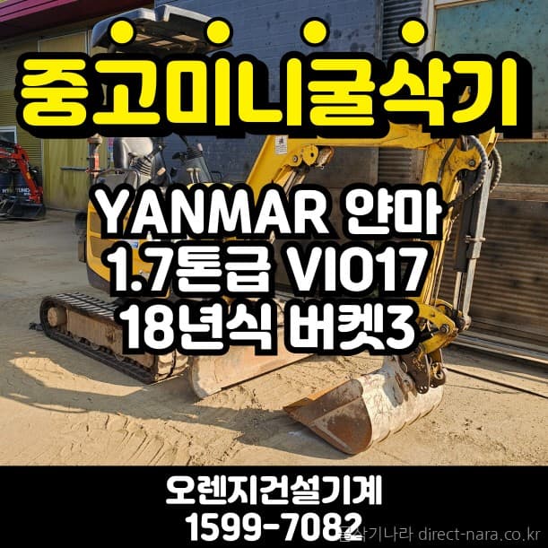 Yanmar VIO17