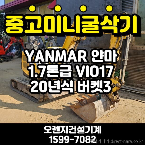 Yanmar VIO17