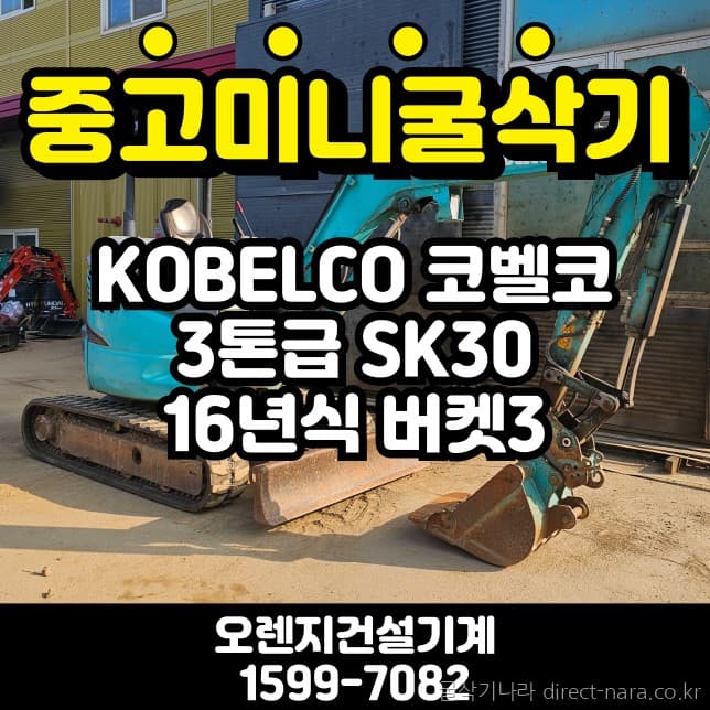 Kobelco SK30