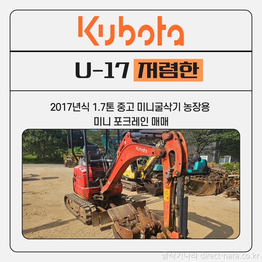 Kubota U17