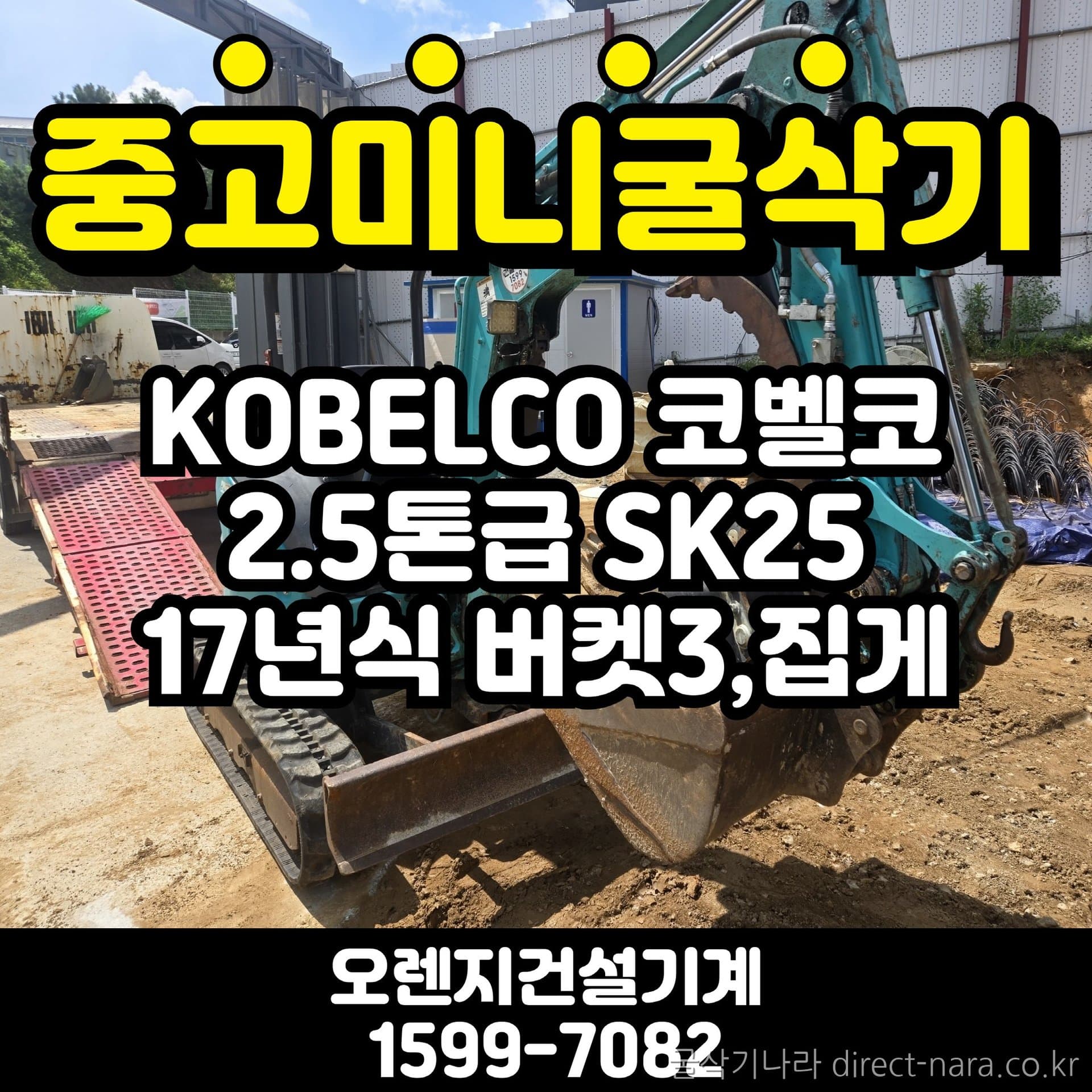 Kobelco SK25
