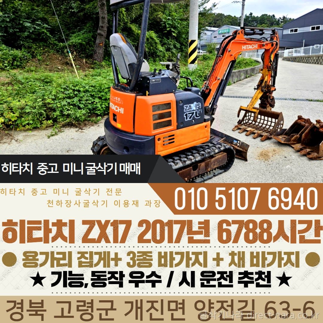 Hitachi ZX17