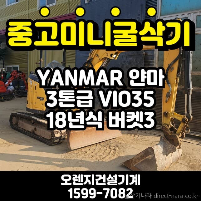 Yanmar VIO35