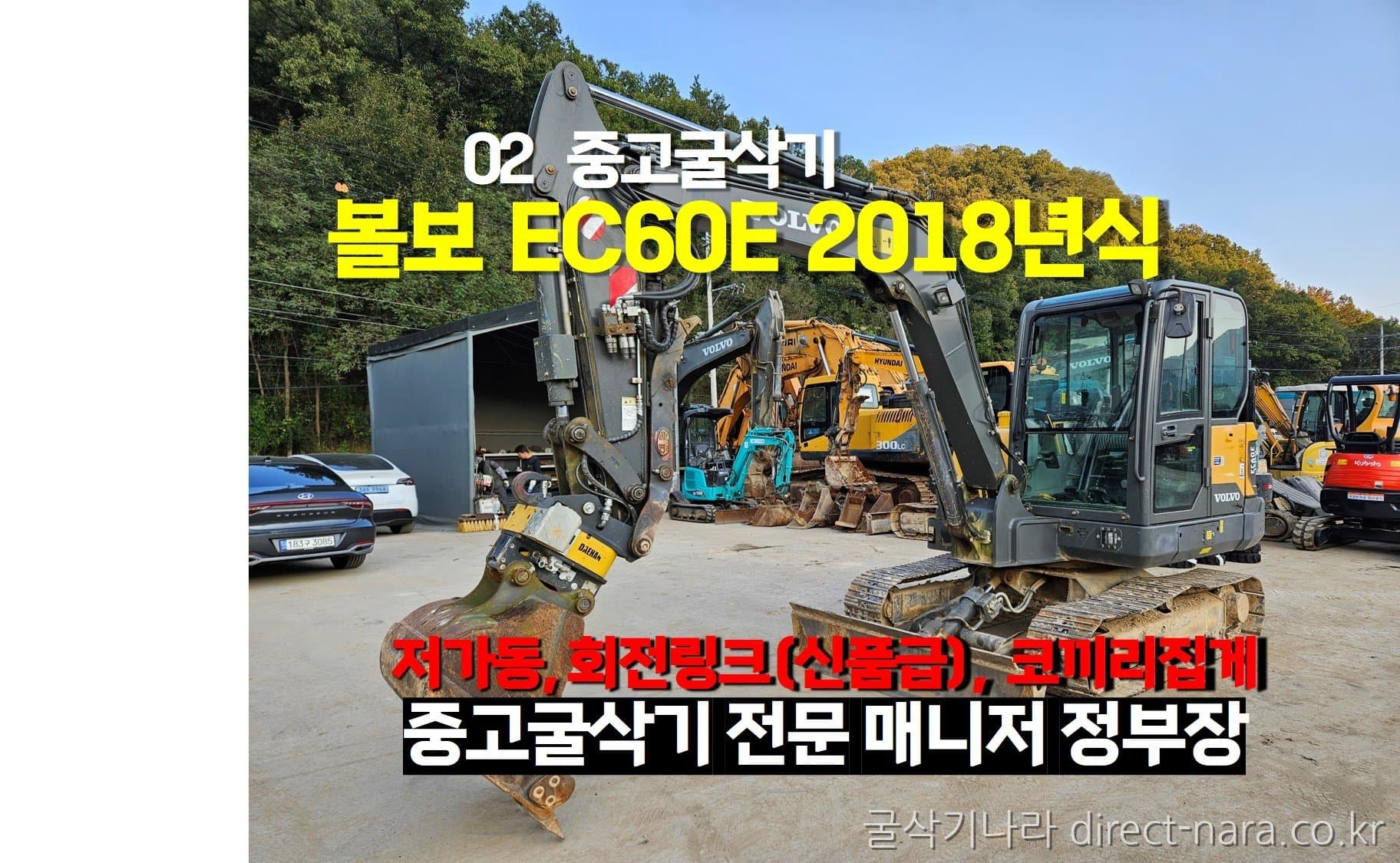 Volvo EC60E