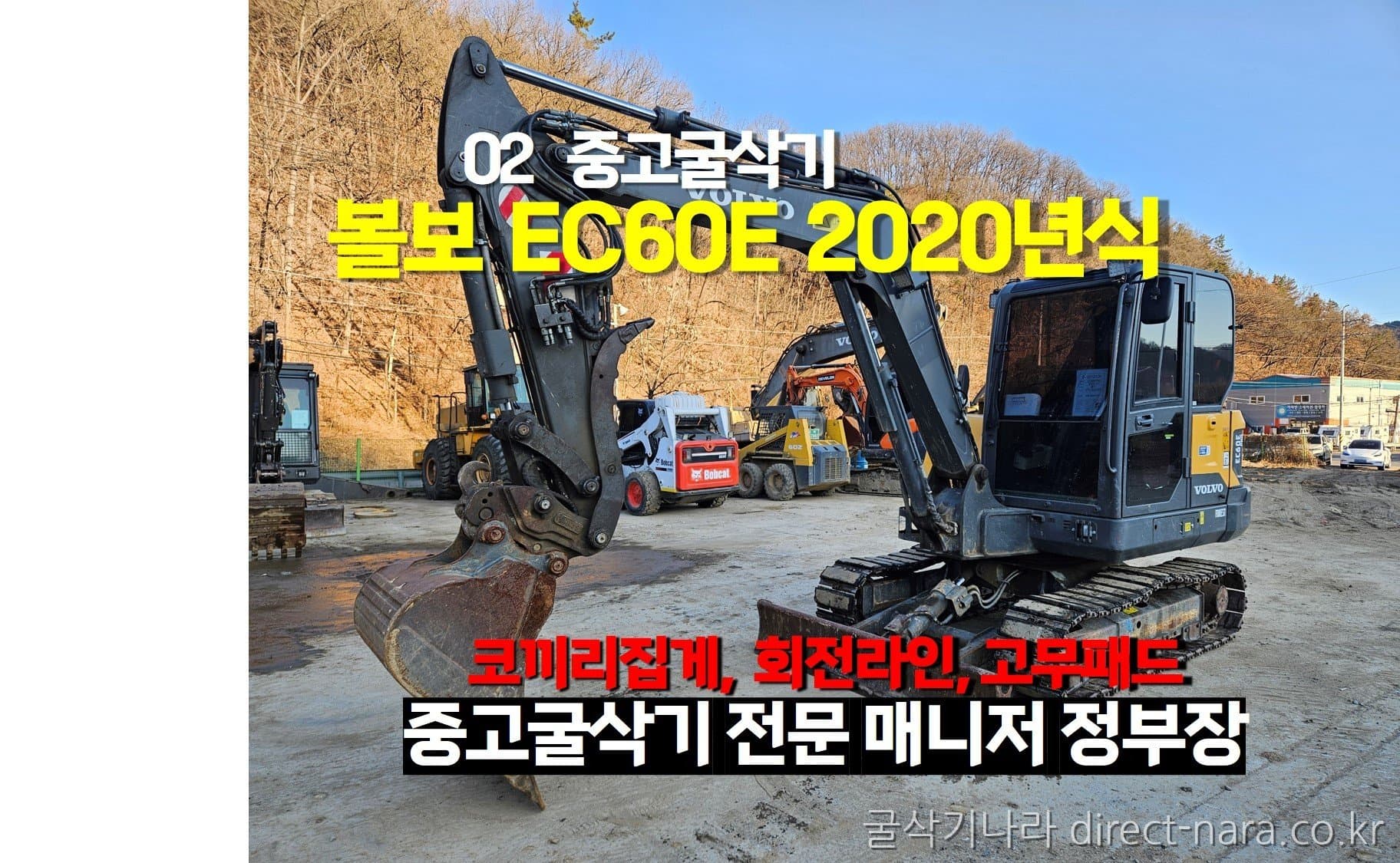 Volvo EC60E