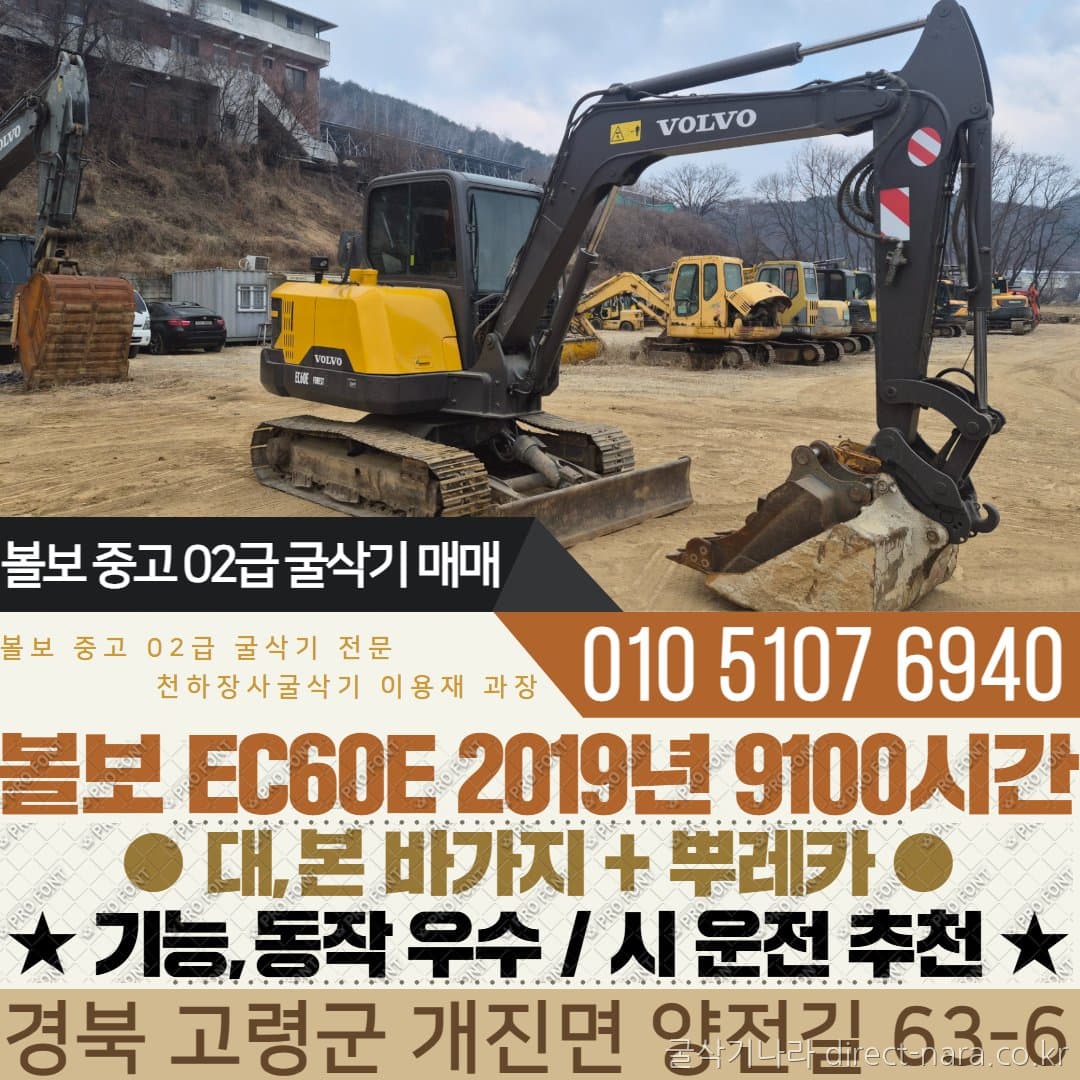 Volvo EC60E