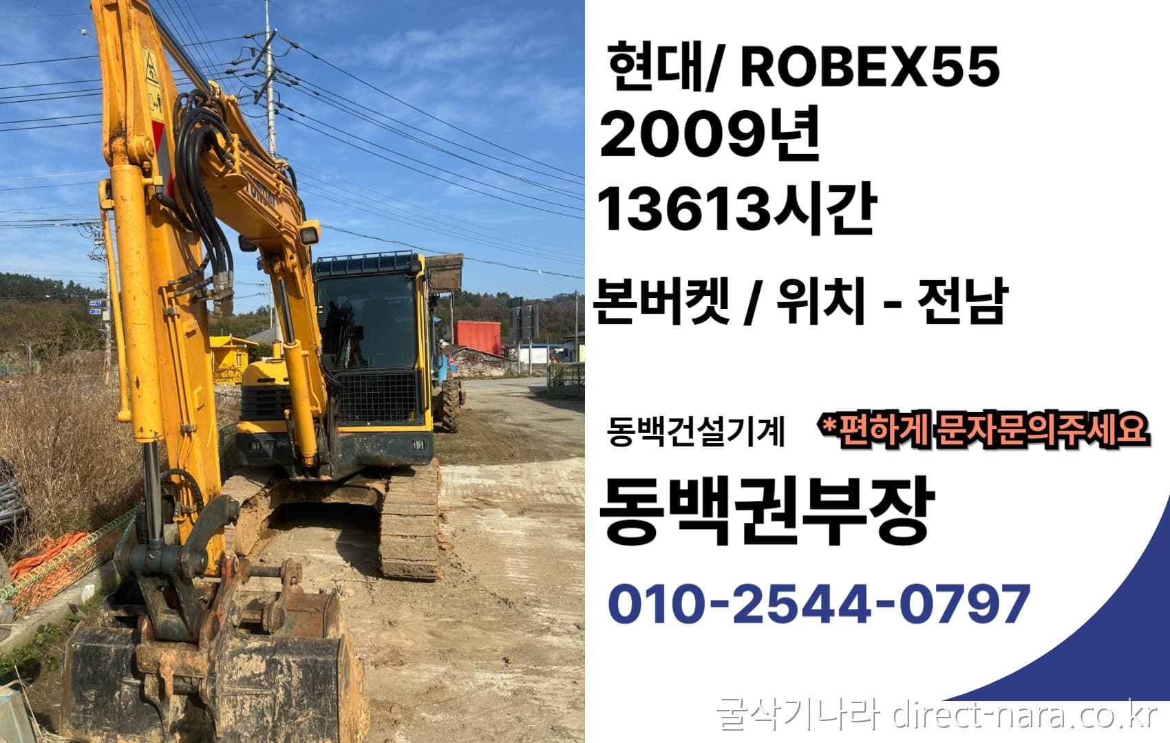 HD Hyundai ROBEX55