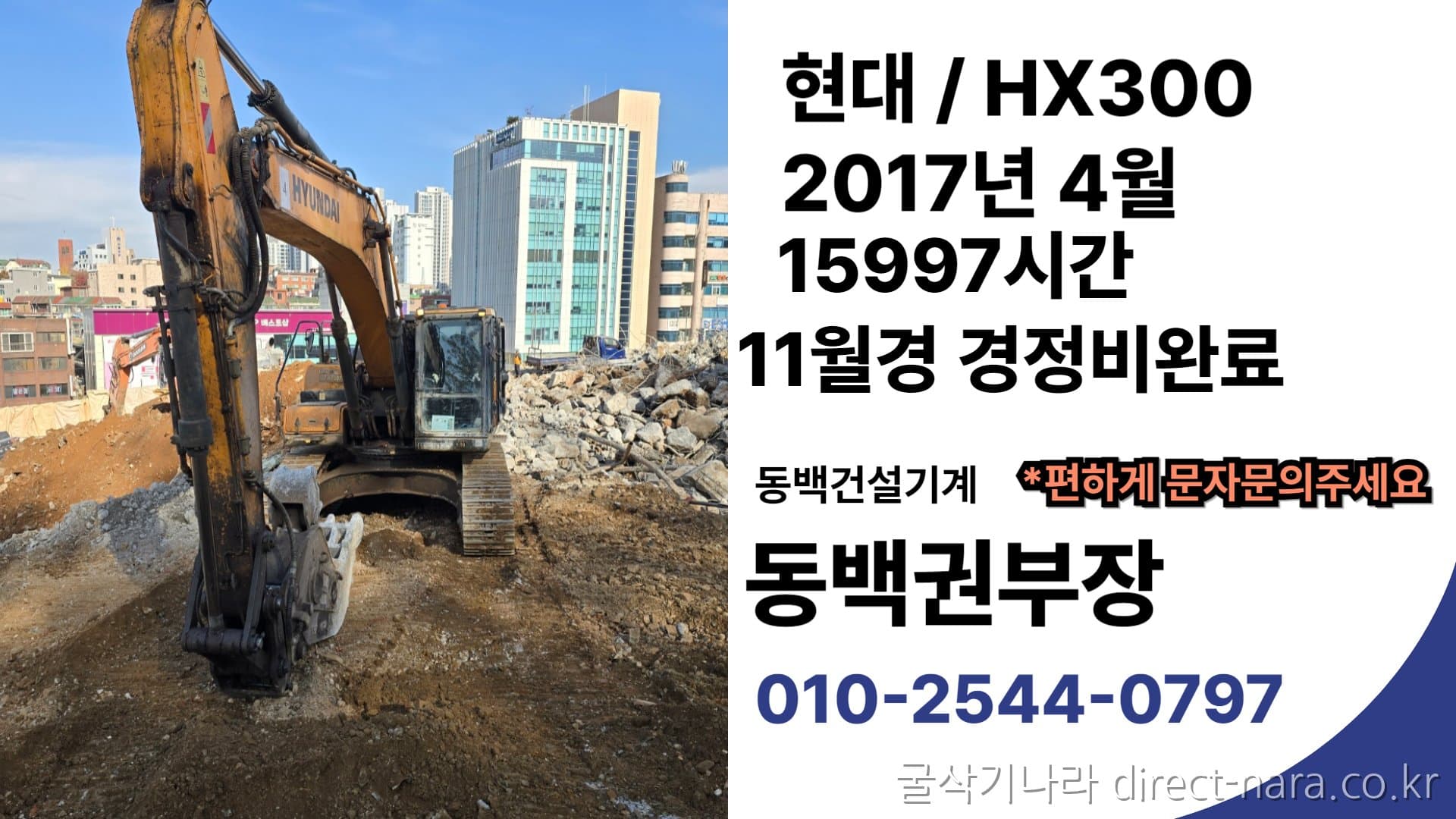 HD Hyundai HX300