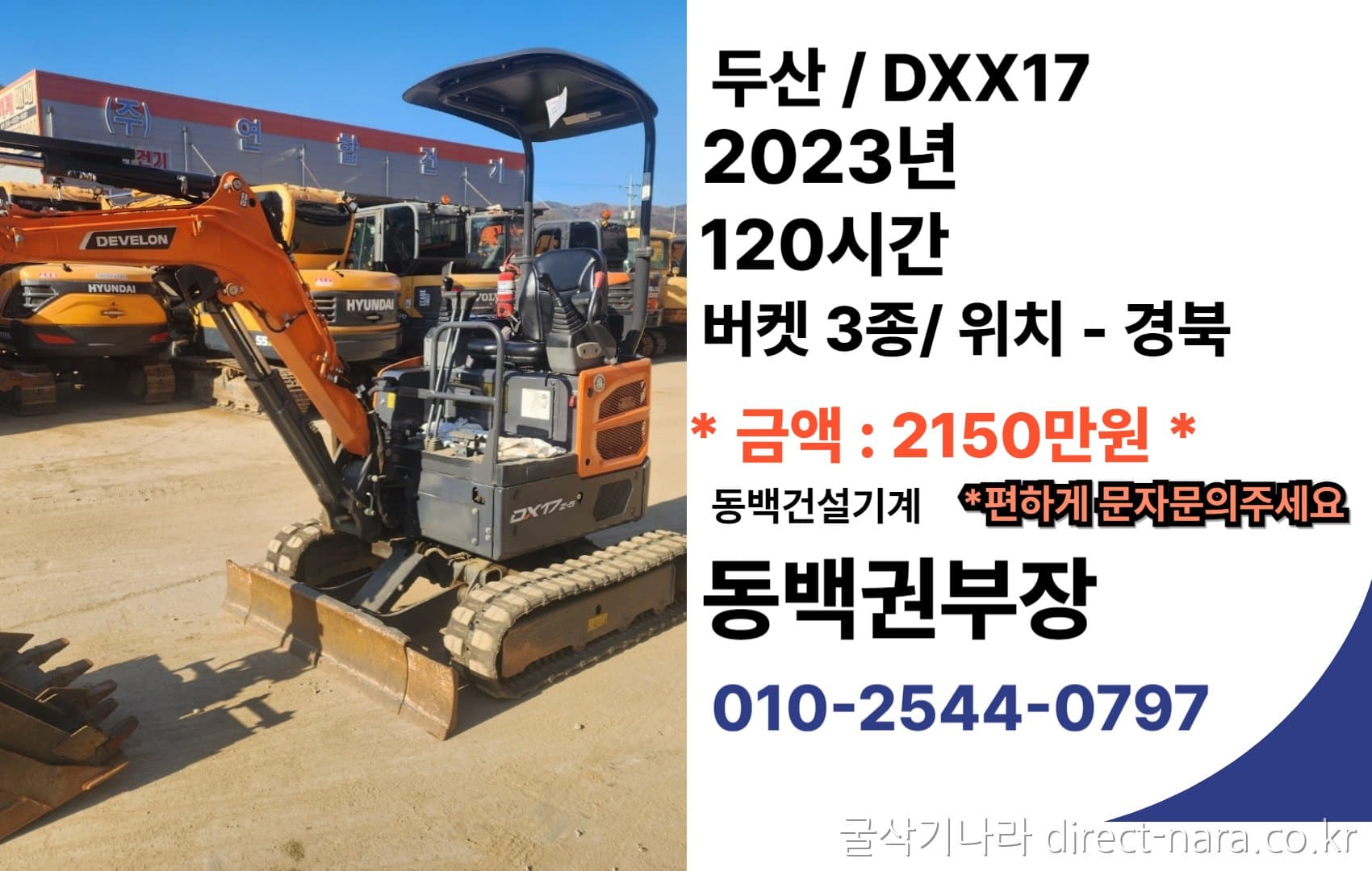 Doosan (Develon) DX17