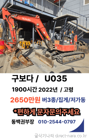 Kubota U35