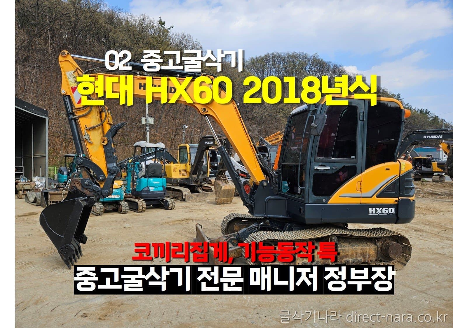 HD Hyundai HX60